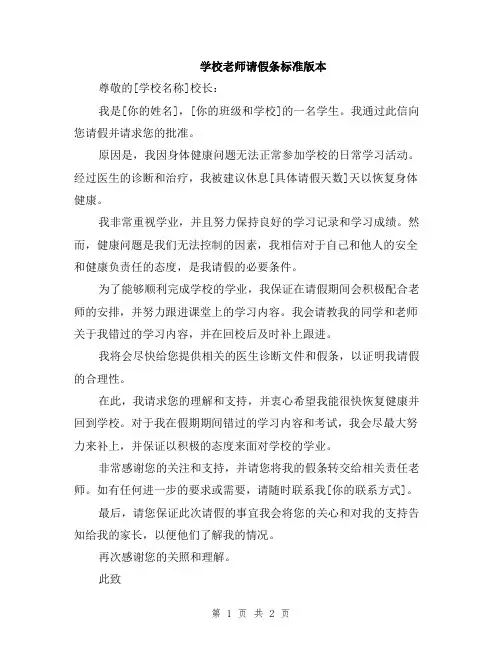 学校老师请假条标准版本