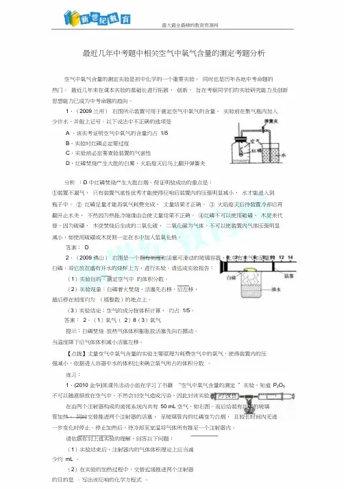 近年中考题中有关空气中氧气含量测定考题解析