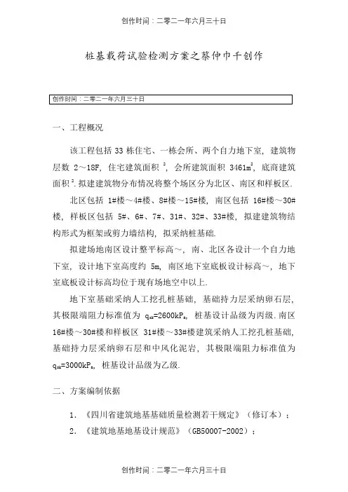 深层平板载荷试验检测方法简介