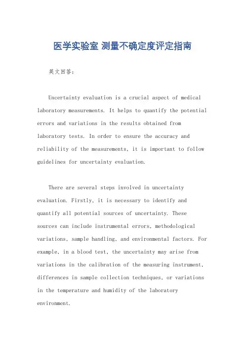 医学实验室 测量不确定度评定指南