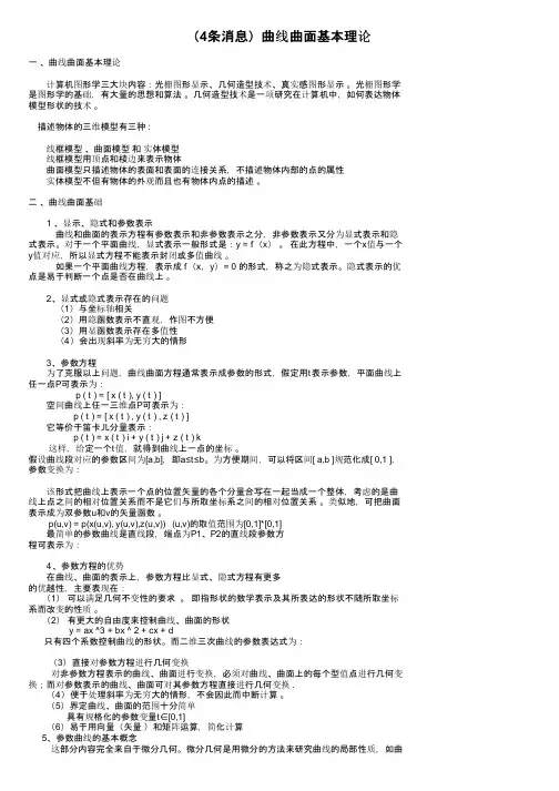 （4条消息）曲线曲面基本理论