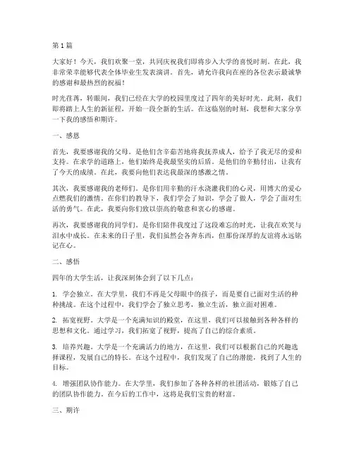 大学升学宴演讲稿范文(3篇)
