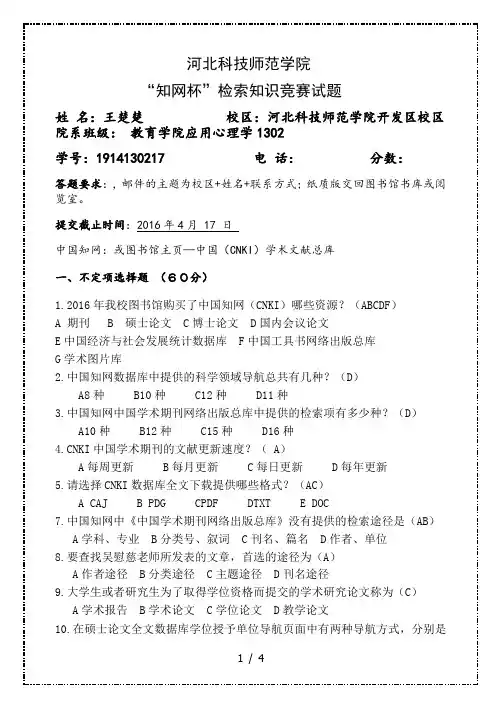 2016知网杯检索知识竞赛试卷1