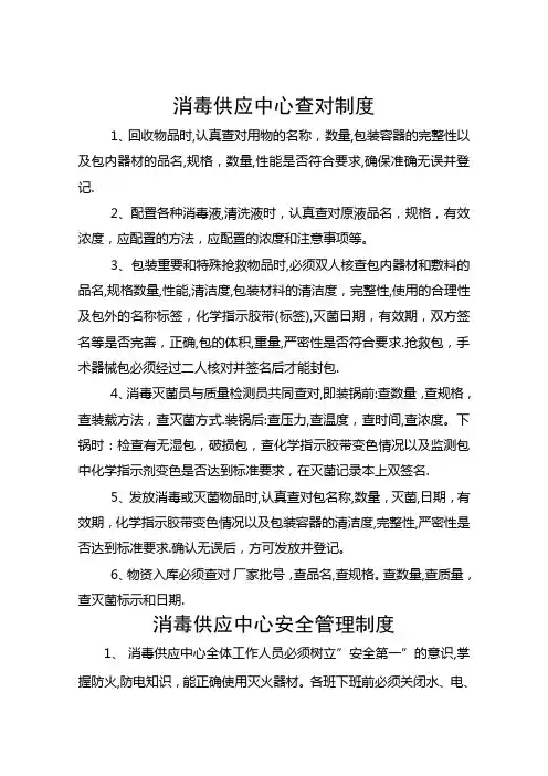 消毒供应中心查对制度