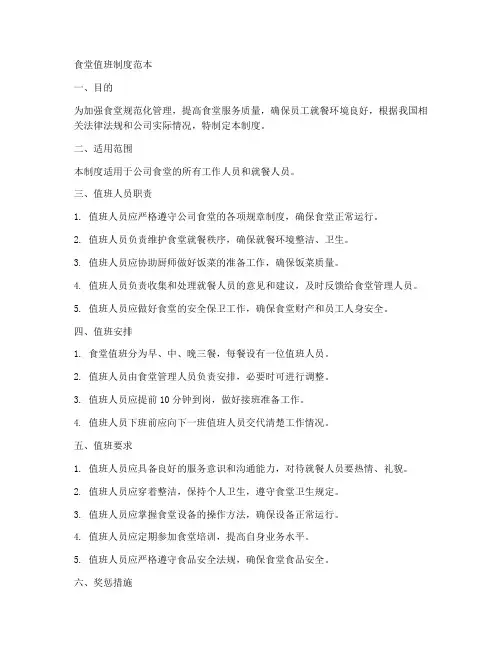 食堂值班制度范本
