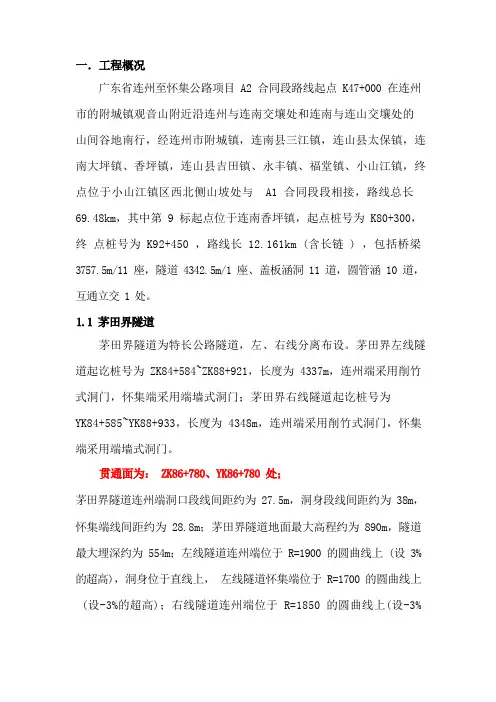 工程测量设计方案(DOC)