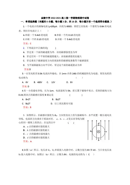 江苏省金陵中学2020-2021学年高二第一学期期中考试物理试题
