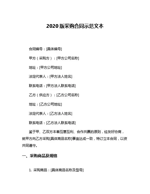 2020版采购合同示范文本
