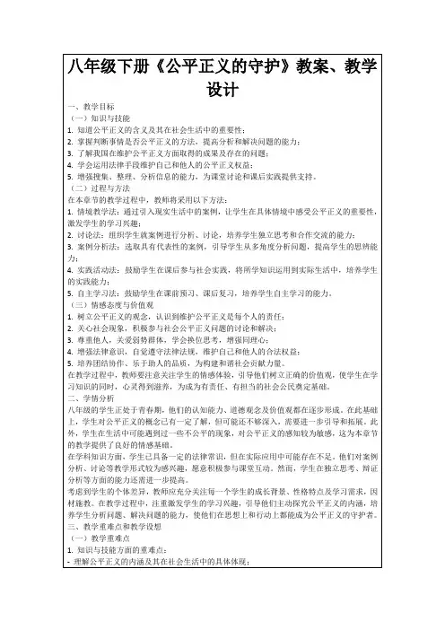八年级下册《公平正义的守护》教案、教学设计