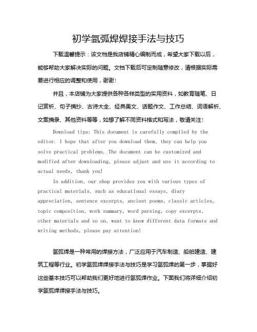 初学氩弧焊焊接手法与技巧