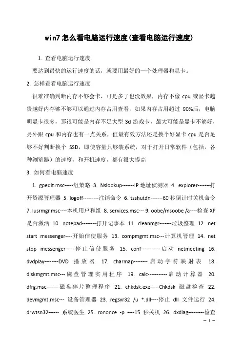 win7怎么看电脑运行速度(查看电脑运行速度)