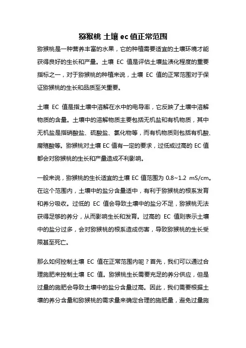 猕猴桃 土壤ec值正常范围