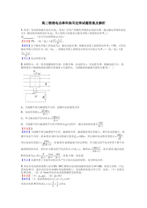 高二物理电功率和焦耳定律试题答案及解析
