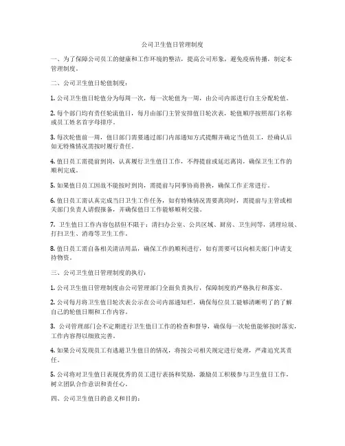 公司卫生值日管理制度