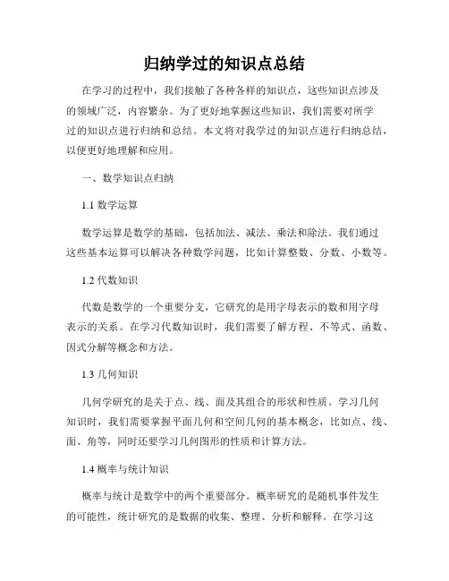归纳学过的知识点总结