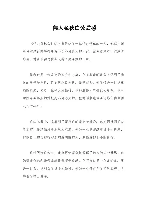 伟人翟秋白读后感