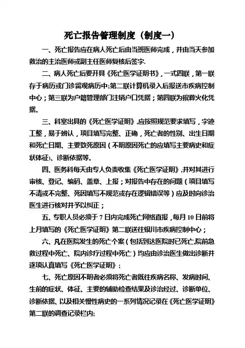 死亡报告管理制度