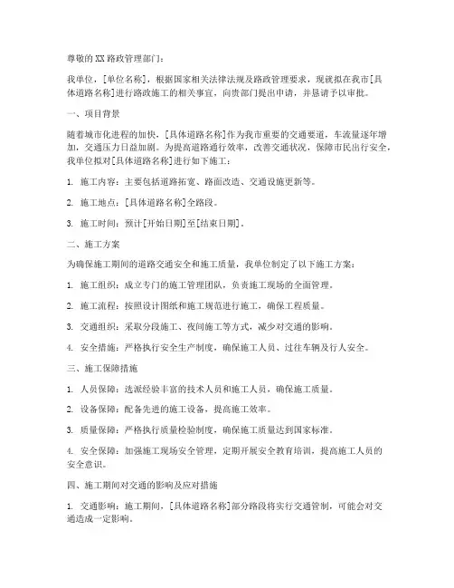 路政施工申请书