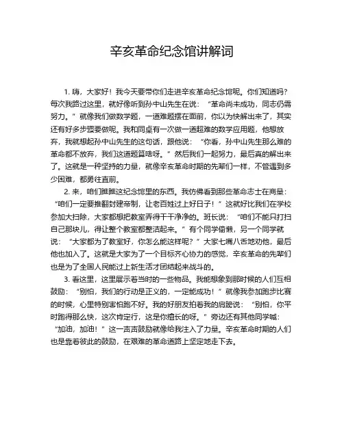 辛亥革命纪念馆讲解词