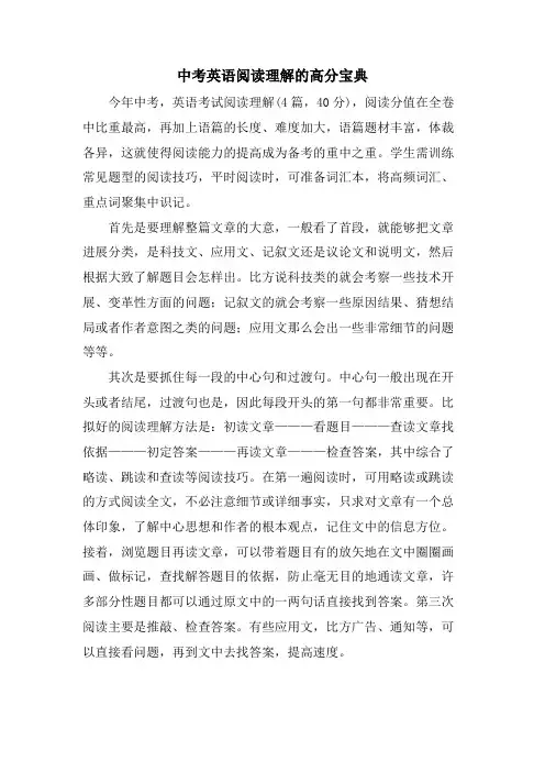 中考英语阅读理解的高分宝典