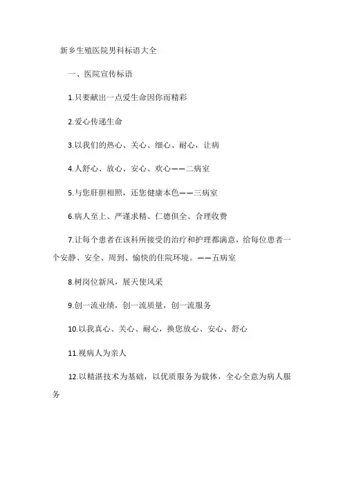 新乡生殖医院男科宣传标语