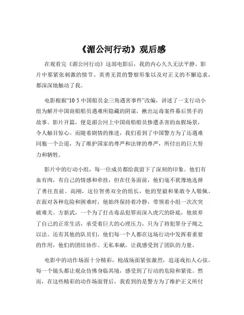 《湄公河行动》观后感
