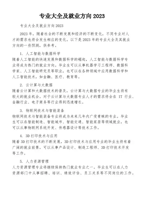 专业大全及就业方向2023