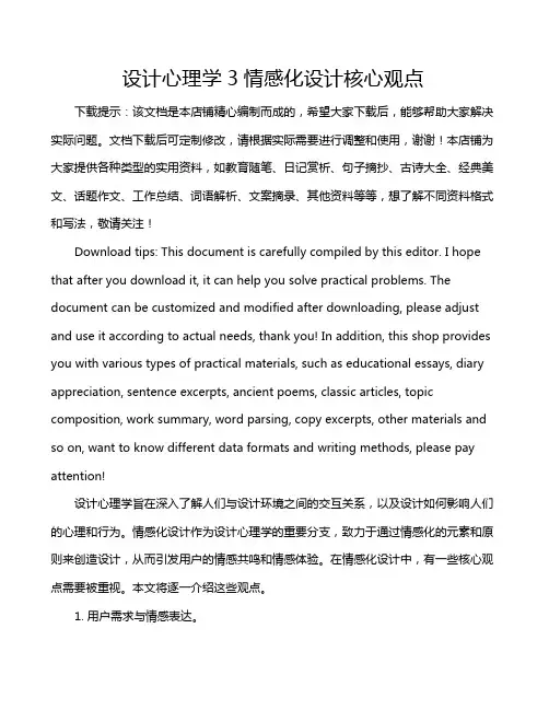 设计心理学3情感化设计核心观点