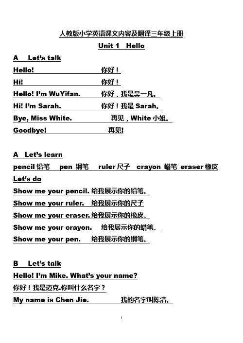 PEP小学英语三年级上下册课文内容及翻译(听写时用用超好)