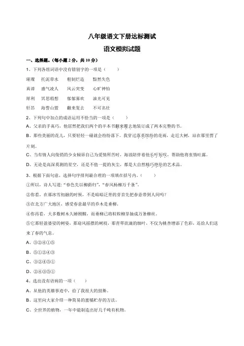 山东省莱芜市2018-2019学年陈毅中学八年级第二学期期中考试语文模拟试题含答案
