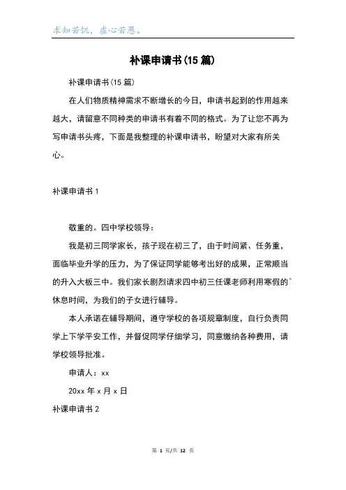 补课申请书(15篇)