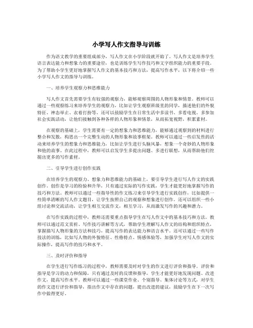 小学写人作文指导与训练