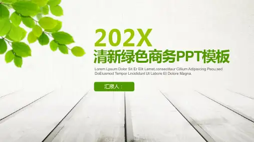 工作汇报 年终总结汇报通用PPT模板