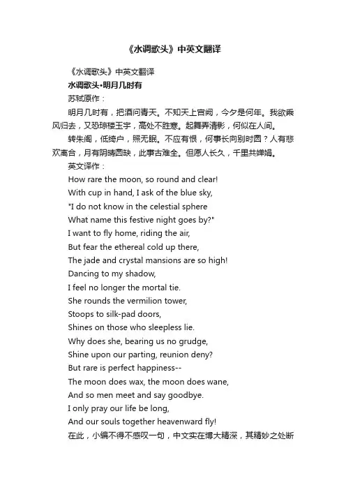 《水调歌头》中英文翻译