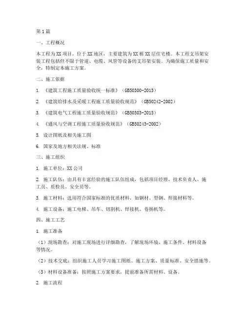 支吊架安装施工方案(3篇)