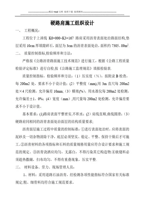 路肩施工方案及施工组织设计