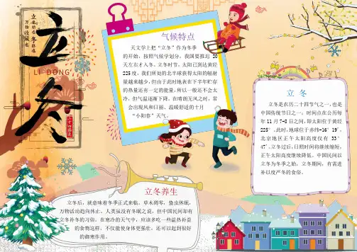 卡通风立冬小报手抄报