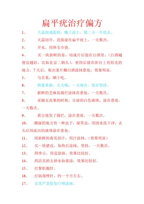 扁平疣