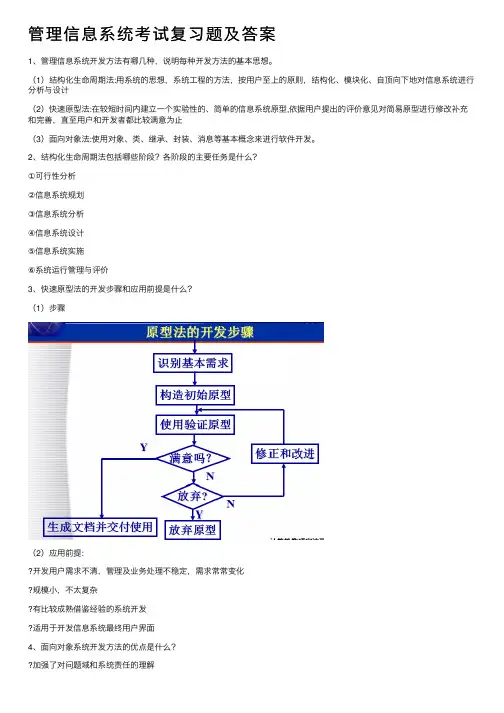 管理信息系统考试复习题及答案