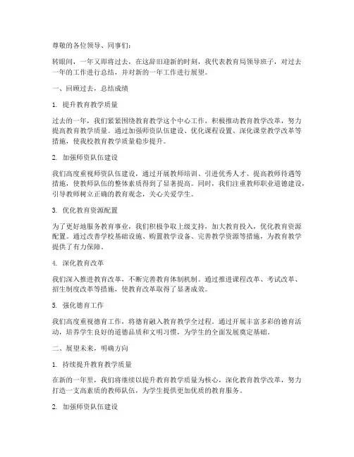 教育局领导班子年终总结