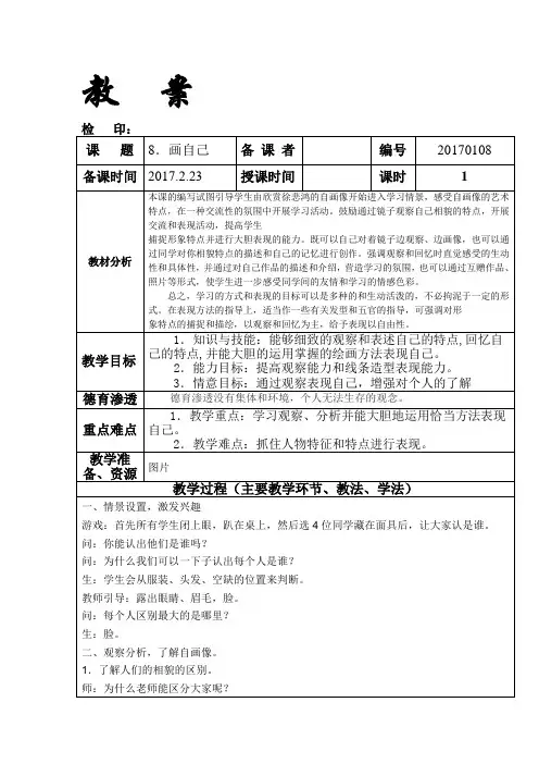 一年级下册美术教案《画自己》人美版
