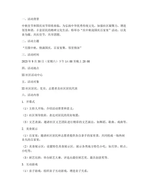 庆中秋迎国庆百家宴方案