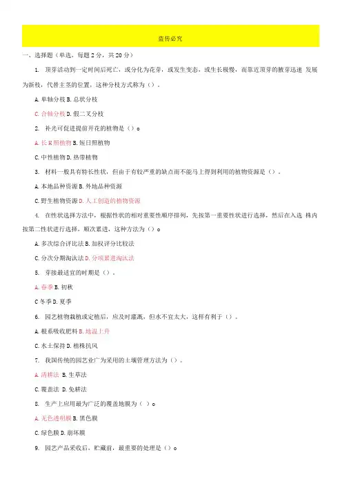 国家开放大学电大专科《园艺学概论》2024期末试题及答案