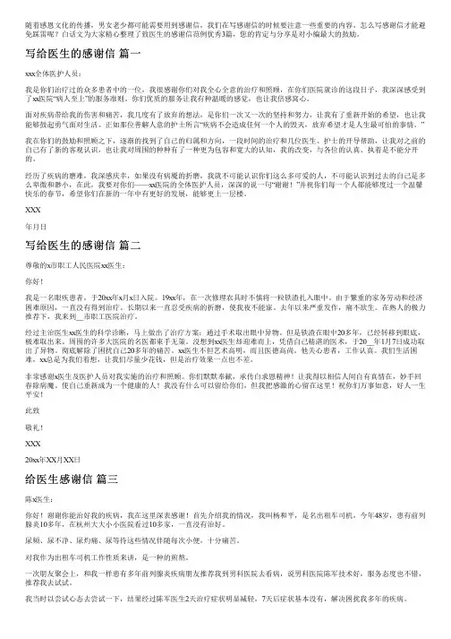致医生的感谢信范例优秀3篇