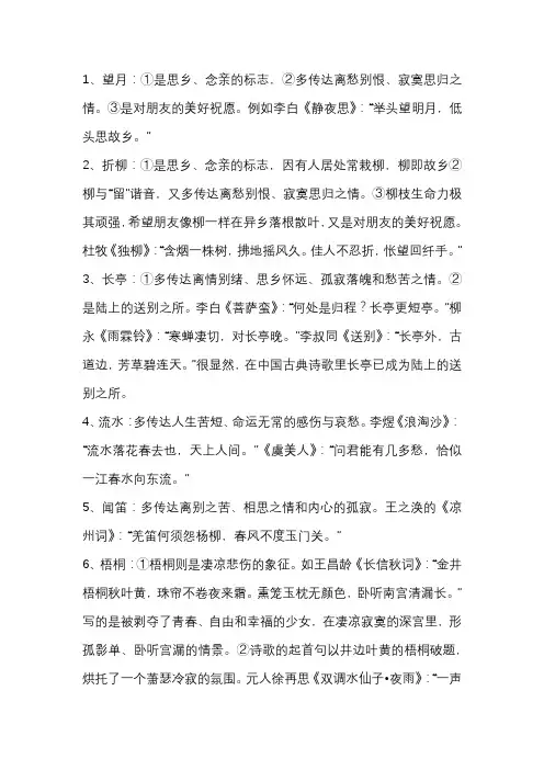 高考中常见意象