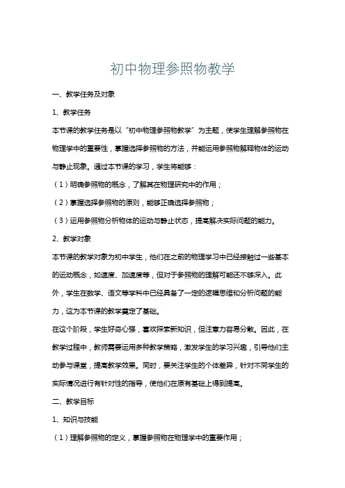 初中物理参照物教学