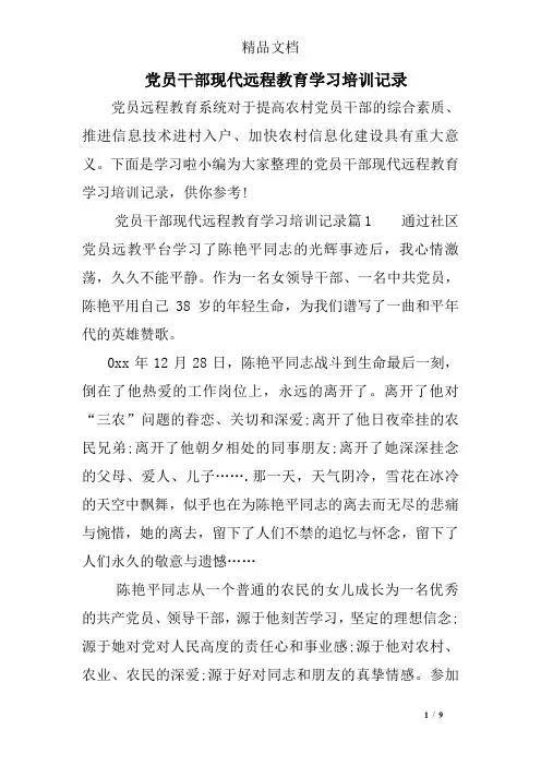 党员干部现代远程教育学习培训记录