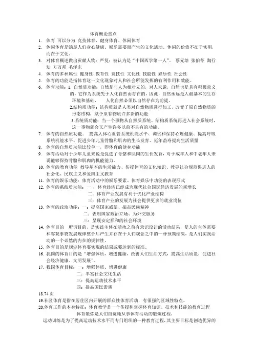 体育概论