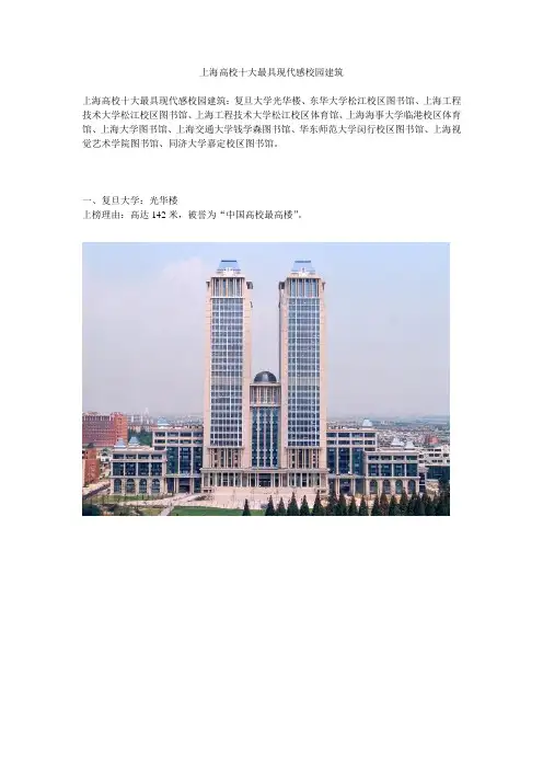 上海高校十大最具现代感校园建筑