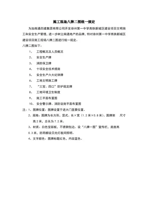 施工现场八牌二图统一规定